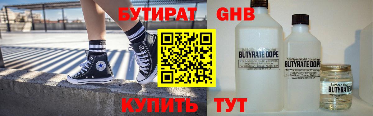 БУТИРАТ GHB  Вход с VPN  Чита 