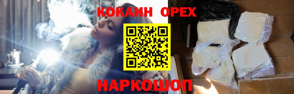 КОКАИН  Cocaine VHQ  Вход с VPN  Cocaine Колумбийский  Чита 