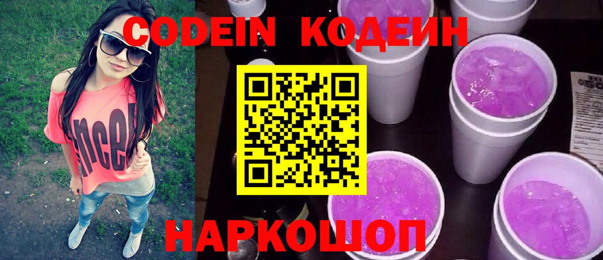 Кодеин напиток Lean (лин) Чита