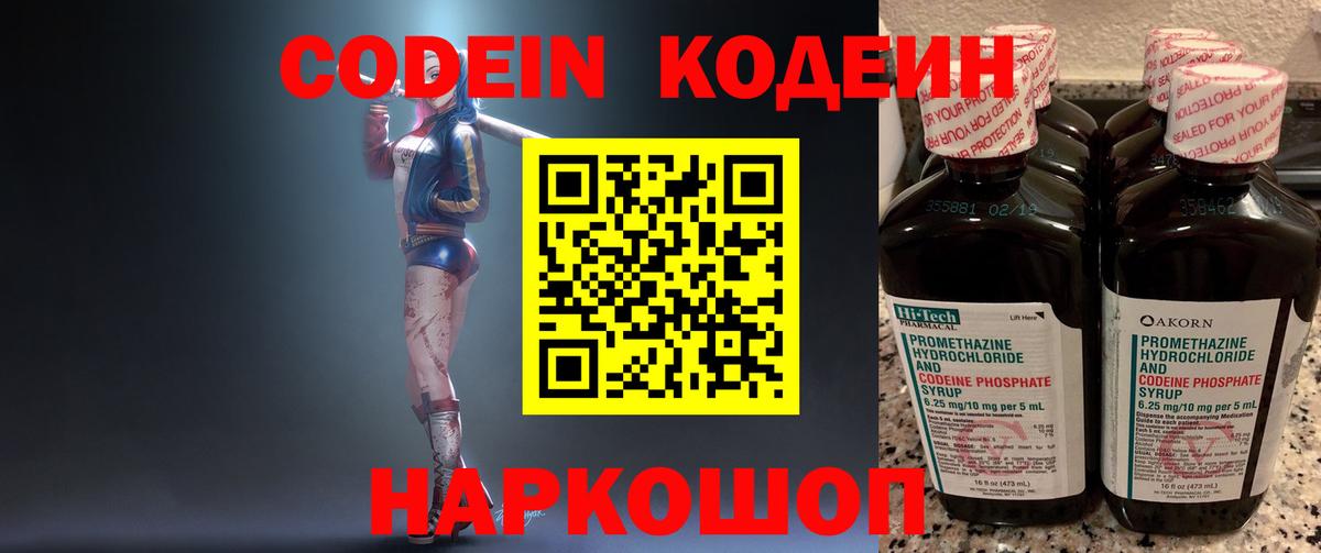 Кодеиновый сироп Lean напиток Lean (лин)  Вход с VPN  Чита  Кодеин напиток Lean (лин) 