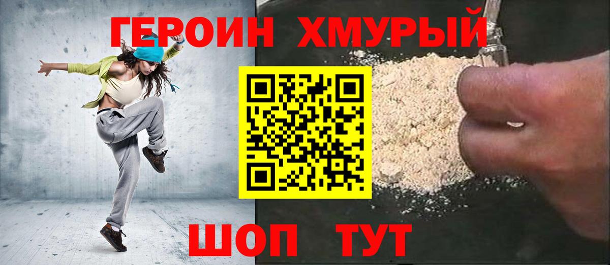 Чита  Героин  Вход с VPN  ГЕРОИН хмурый 